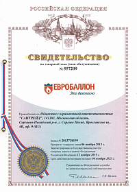 Товарный знак Евробаллон